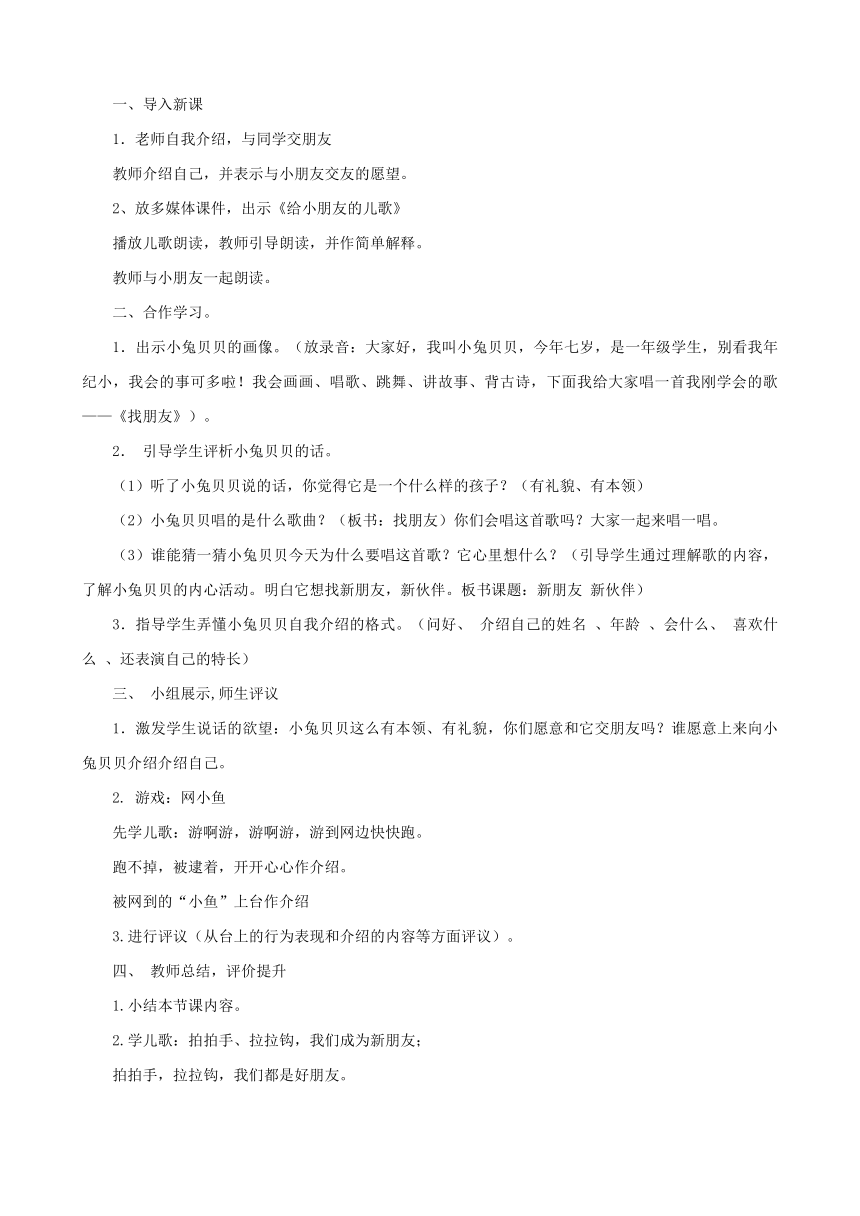 2017秋一年级道德与法治上册全册教案未来版