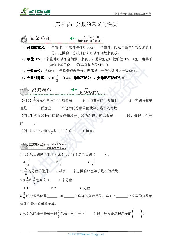 人教版数学小升初总复习—代数篇：第3节   分数的意义与性质 试卷 含答案