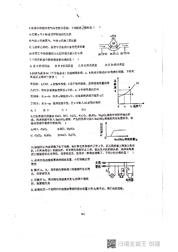 浙江省宁波市2020年九年级第三次模拟考试科学试题（PDF版 无答案）