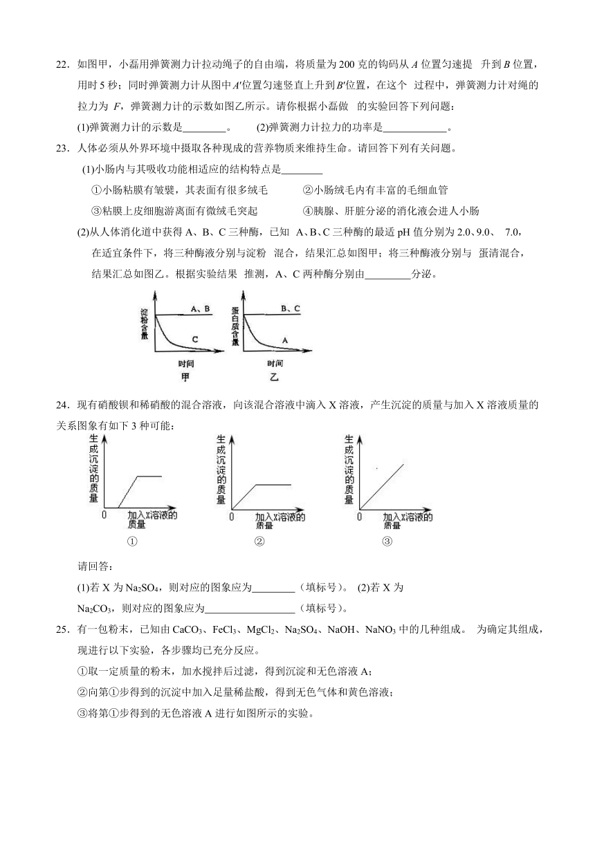 2018年金华市九年级第一学期期末测试科学试题卷