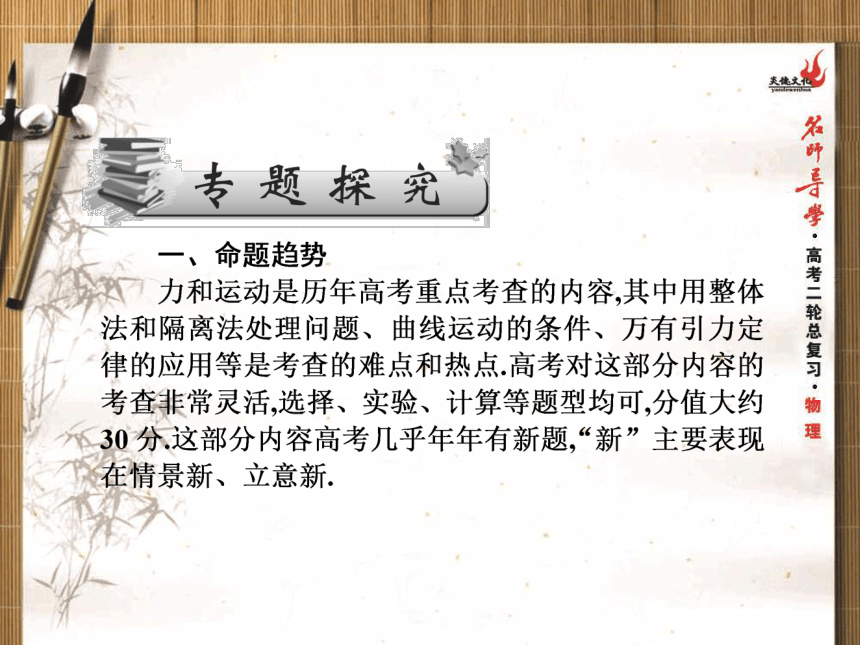 名师导学2017年高三物理二轮专题复习 (2)力与运动(122张PPT)