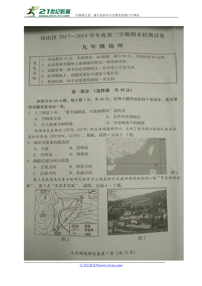 北京市房山区2018届九年级下学期期末（二模）考试地理试题（图片版，含答案）