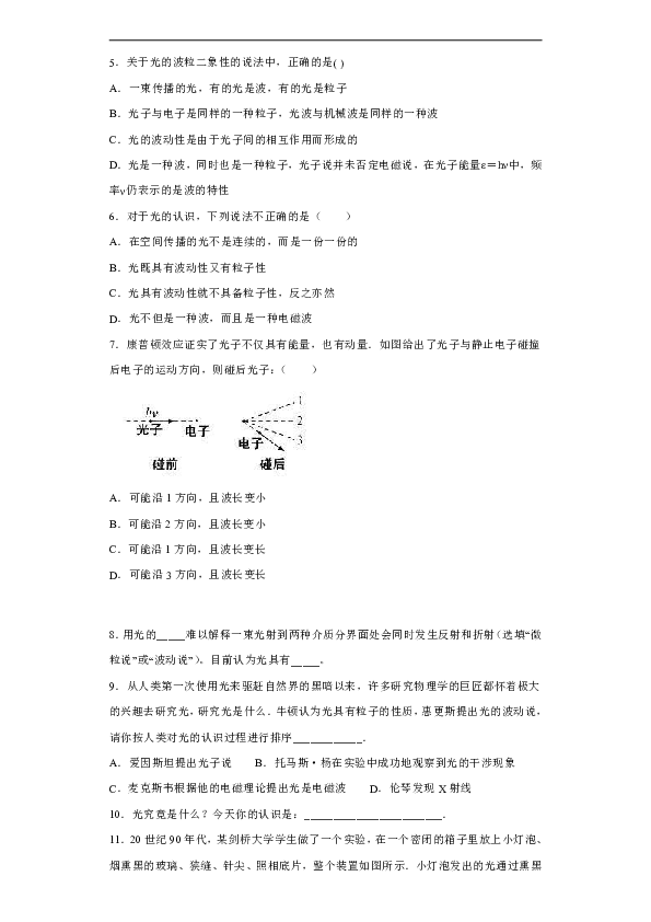 山东省古交市第二高级中学2019-2020学年高中物理鲁科版选修3-5：5.2康普顿效应 质量检测（含解析）