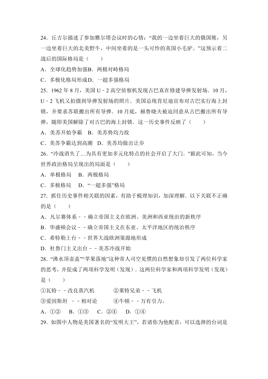 山东省泰安市新泰市金斗中学2017届九年级（上）期末历史模拟试卷（解析版）