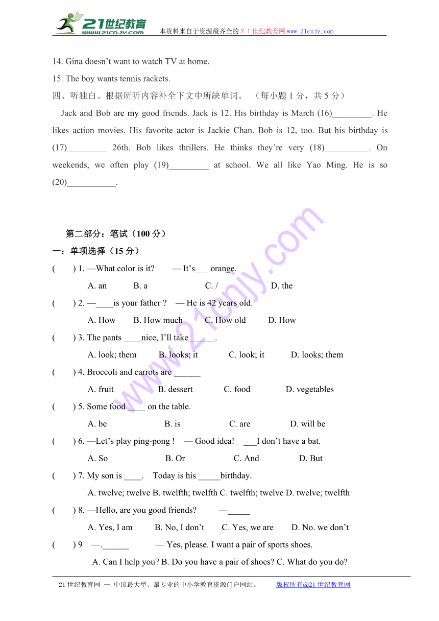 甘肃省武威市凉州区四校2016-2017学年七年级上学期期末联考英语试题