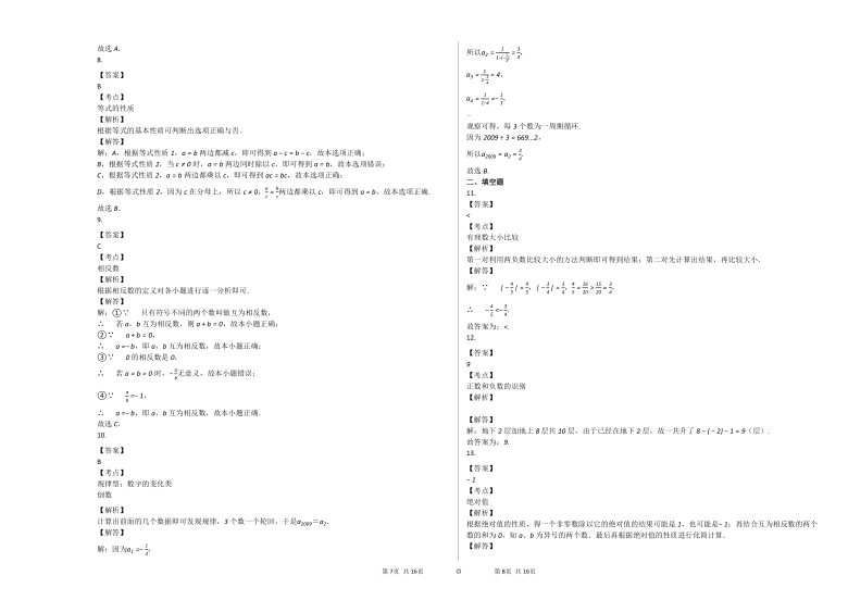 2020-2021学年湖北仙桃七年级上数学第二次月考试卷 Word版含答案