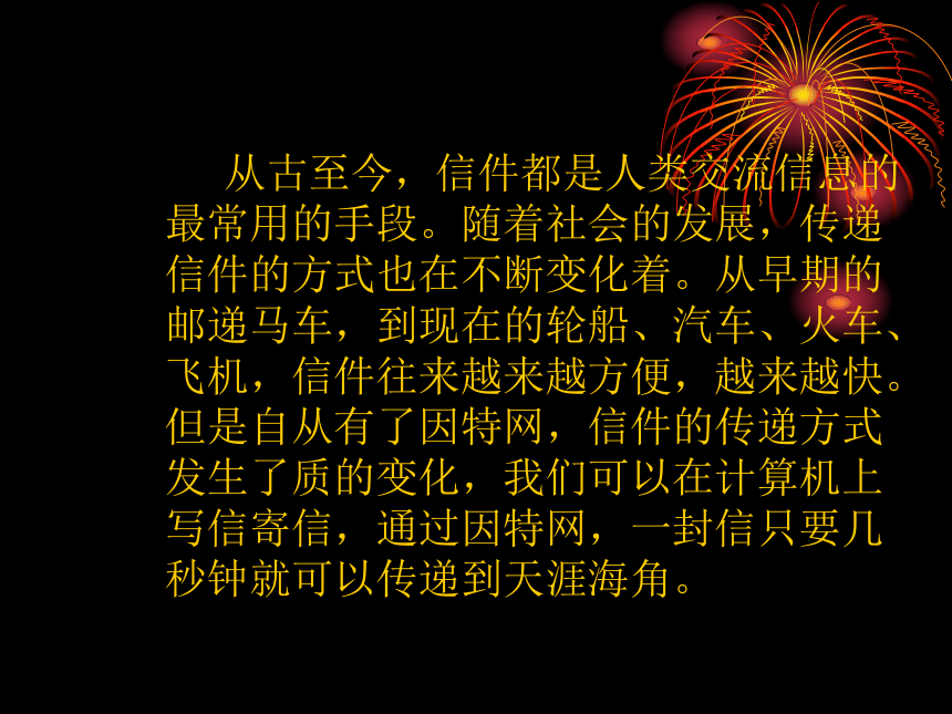 浙教版（广西）七年级下册信息技术3.网上邮局--认识电子邮件 课件（21ppt）