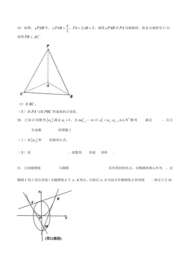 浙江省杭州市2021届高三下学期适应性联考数学试题word含解析