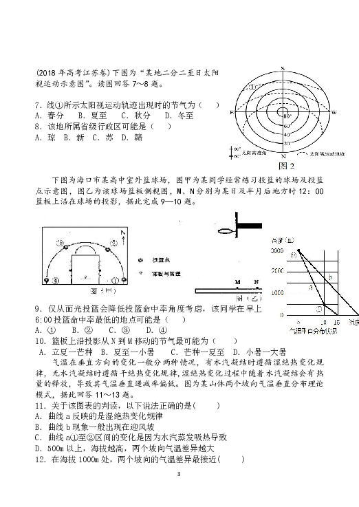 河南省镇平一高中2019届高三上学期期终考前模拟地理试题 Word版解析版