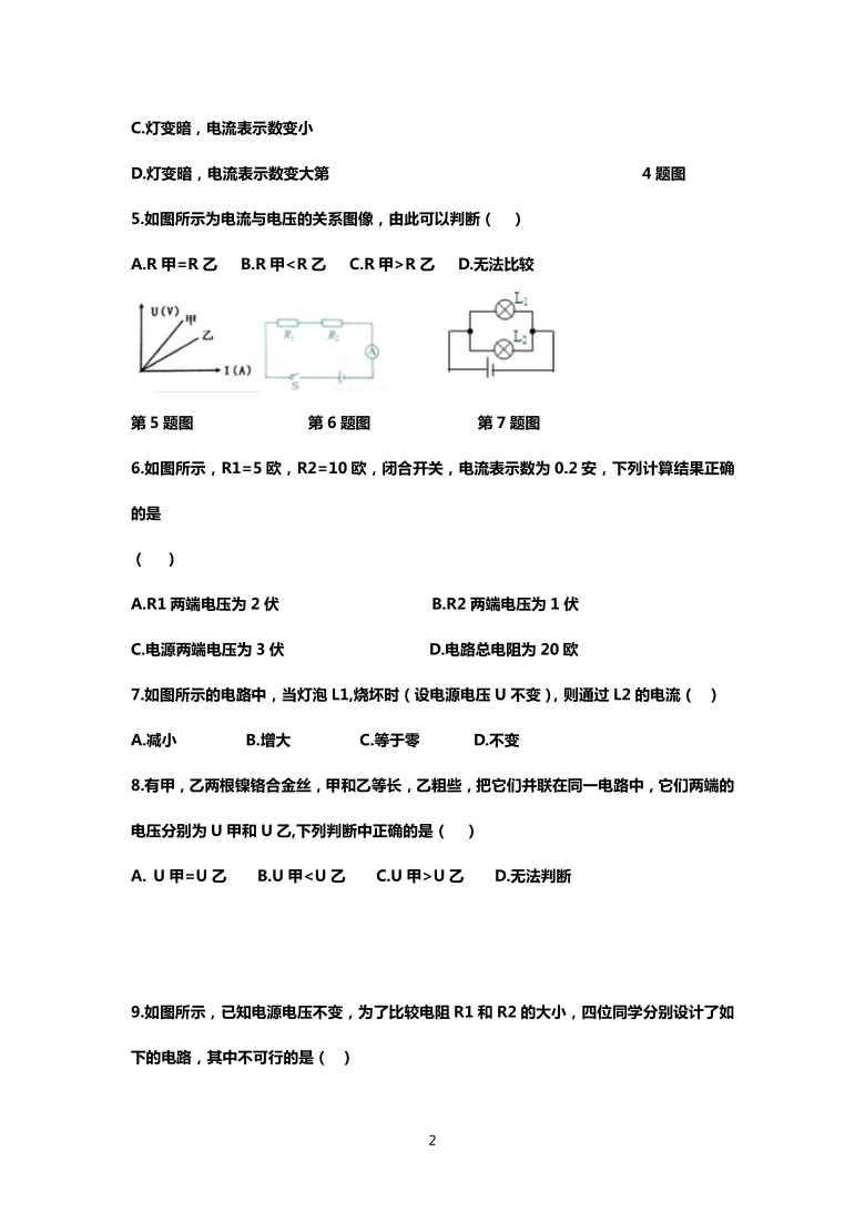 浙江省杭州市2021年公益中学科学八年级（上册）检测卷（二十一）第4章 电路探秘（无答案）