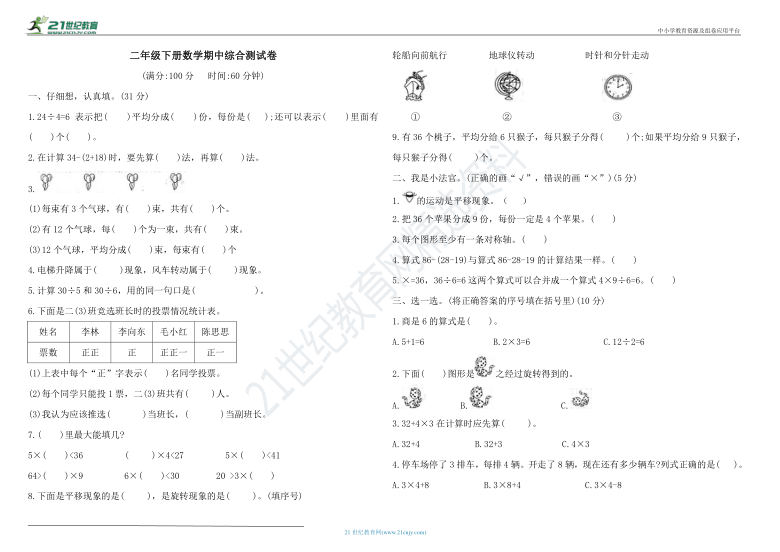 人教版二年级下册数学期中综合测试卷（含答案）