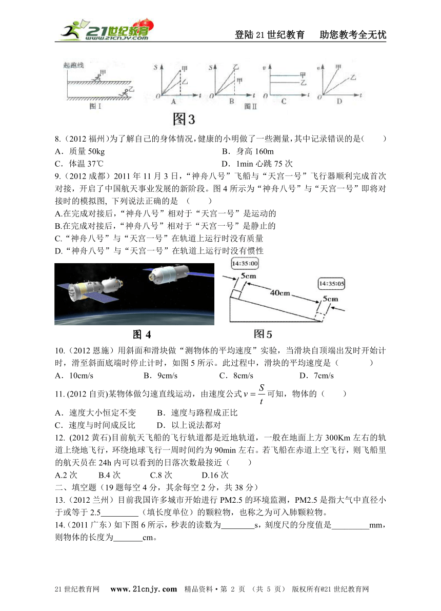 人教（2012）版八年级上册单元双测系列　第一章机械运动Ｂ卷