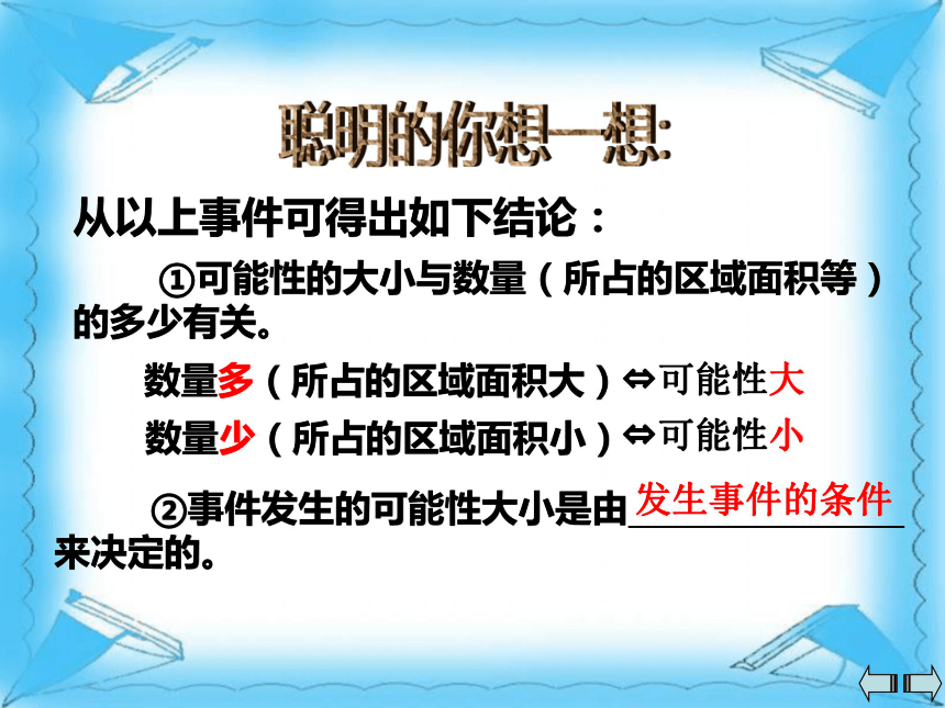 3.2可能性的大小