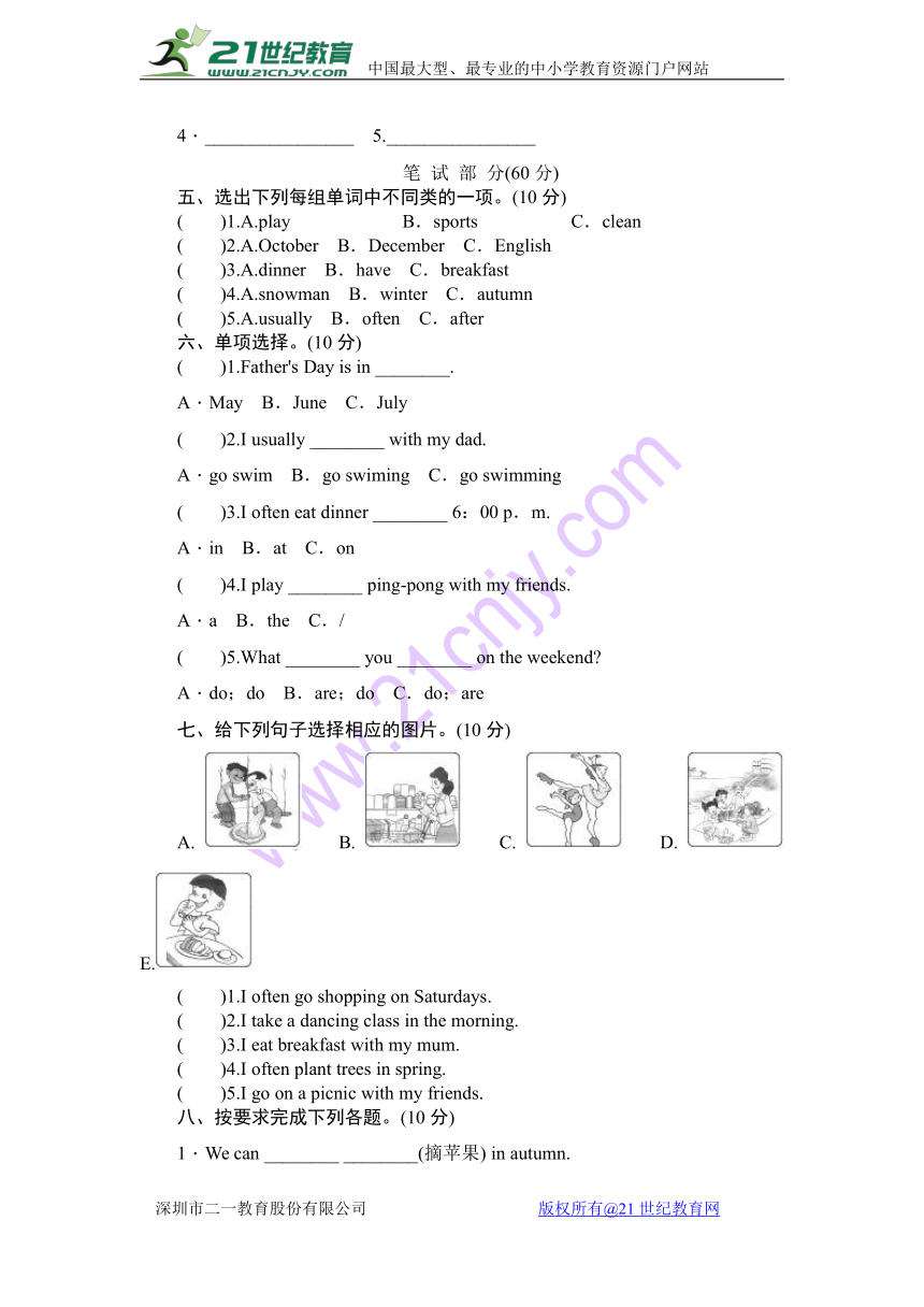 人教版(PEP)小学英语五年级下册期中测试(含听力书面材料与答案)