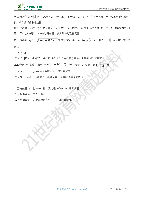 2019年高考数学一轮专题复习：第2讲 命题及其关系、充分条件与必要条件