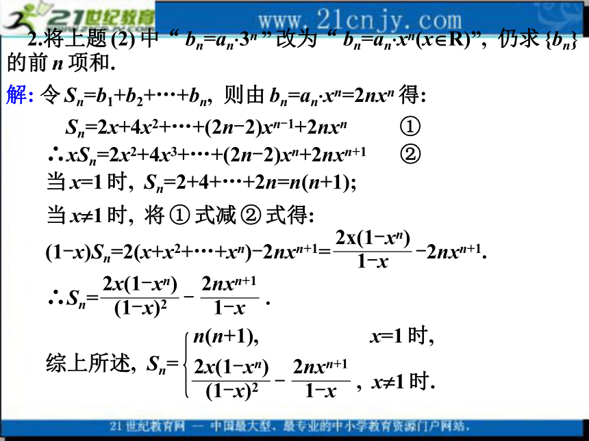2010高考数学专题复习课件：18数列求和