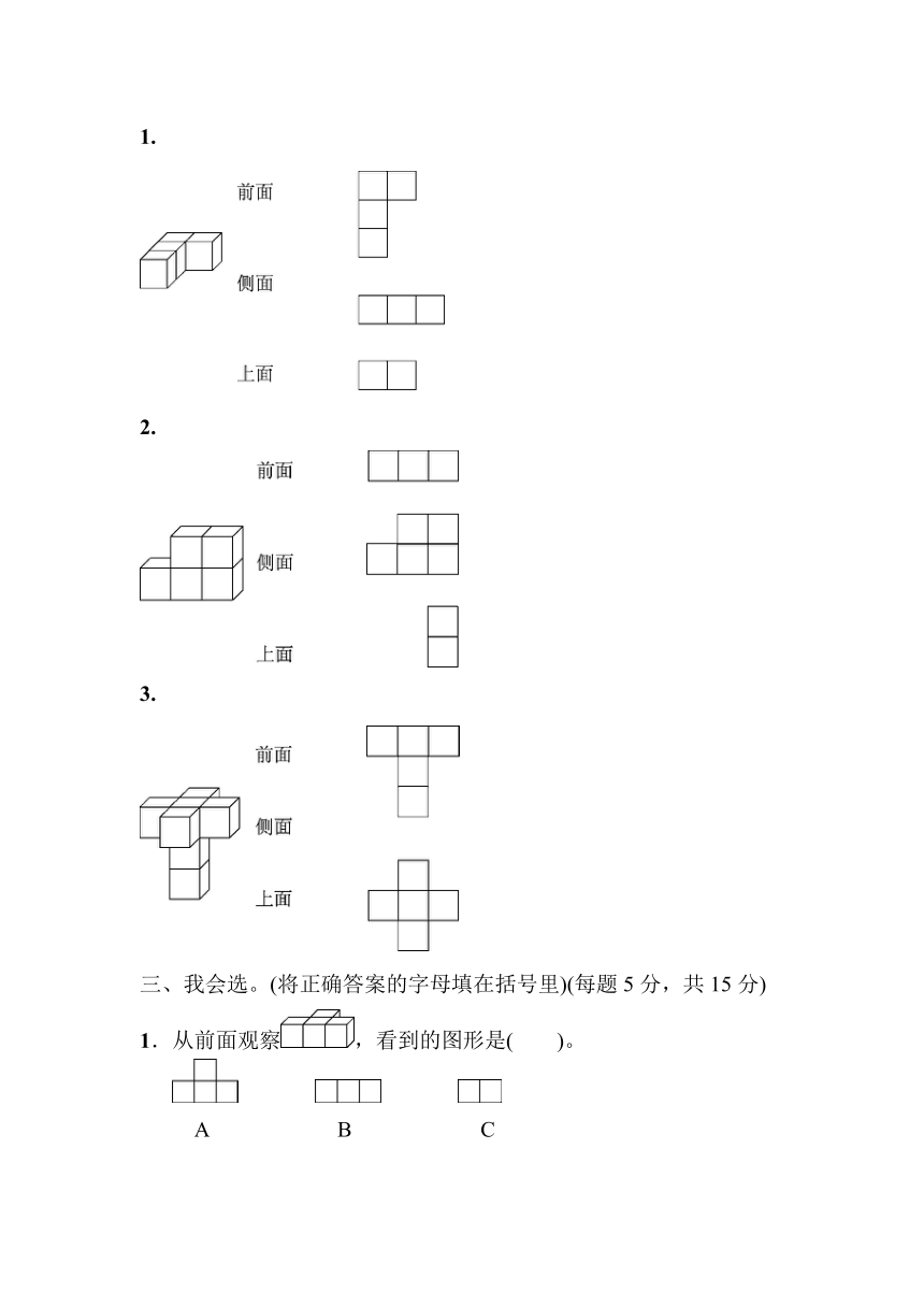 数学四年级下青岛版六三制六 观察物体过关检测卷（含答案）