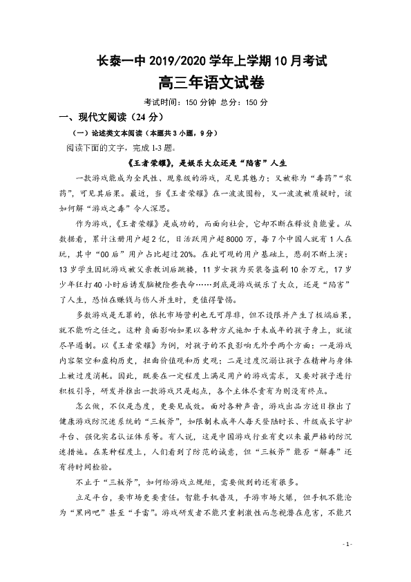 福建省长泰县第一中学2020届高三上学期10月月考试题 语文 Word版含答案