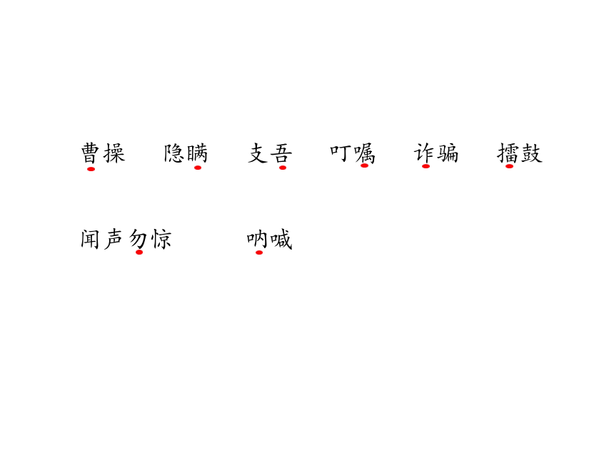 五年级下册语文课件 第六单元知识清单 语文S版 (共20张PPT)