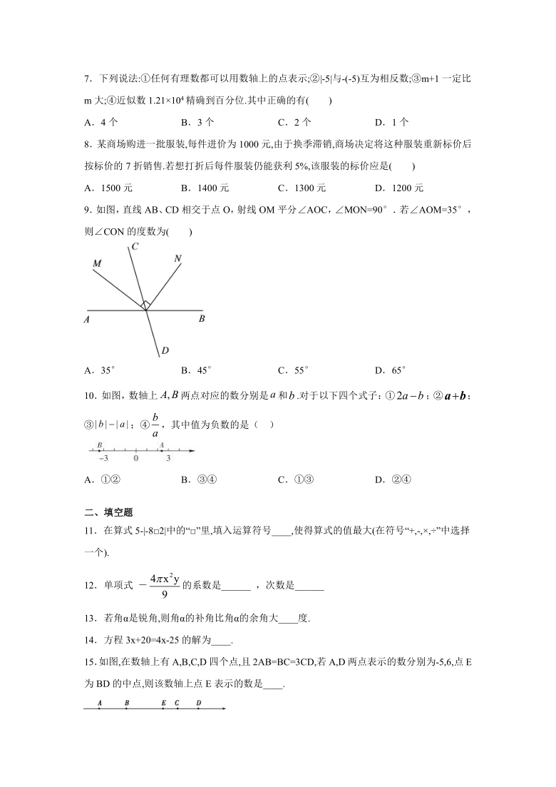 四川省绵阳市江油市八校联考2020-2021学年七年级上学期12月月考数学试卷（Word版含答案）