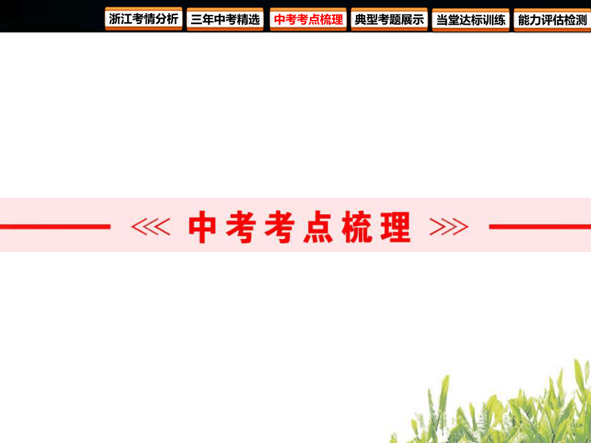 2018年浙江中考数学复习 圆 第21课时 尺规作图（61张PPT）