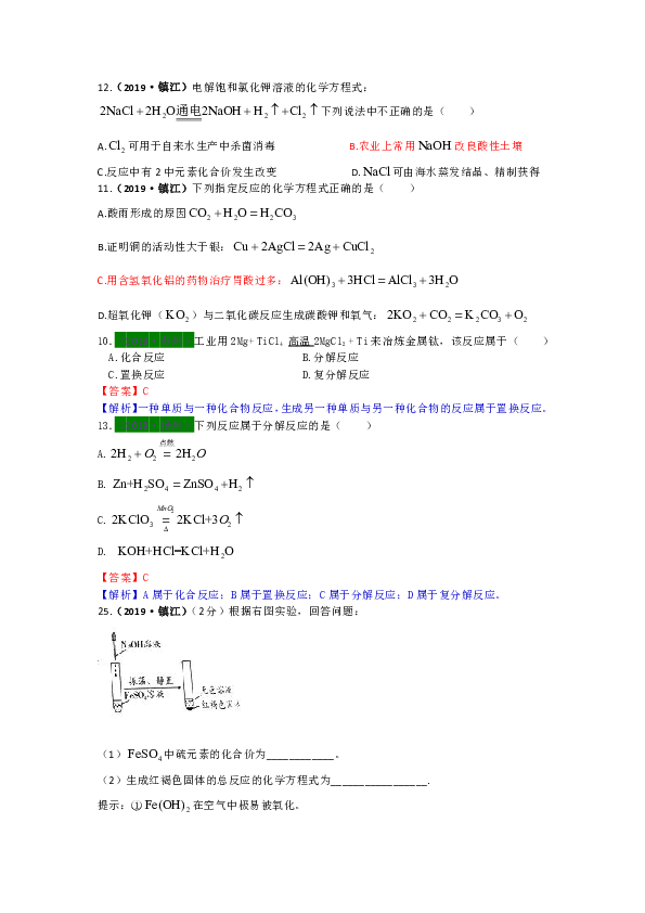 2017—2019年江苏13地市中考化学试题分类考点9化学方程式