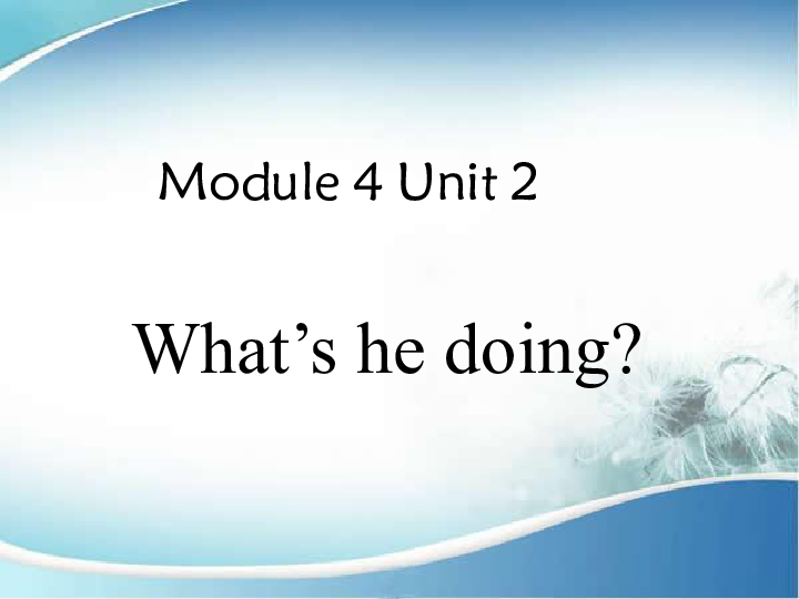 Unit 2 What's he doing? 课件 (共18张PPT)