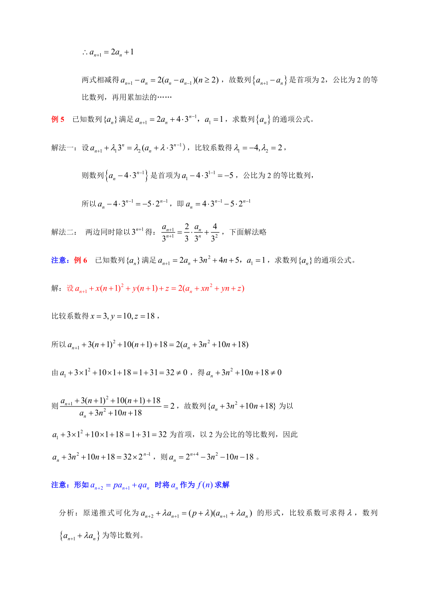 求数列通项公式的八种方法