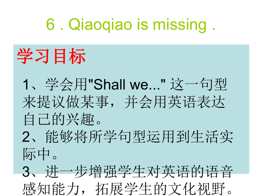 Unit 6 Qiaoqiao is missing 课件