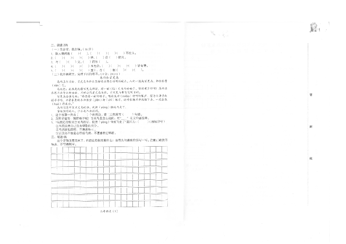 广东省汕头市凤翔中心小学2019学年第一学期二年级语文期末考试试卷（扫描版，无答案）