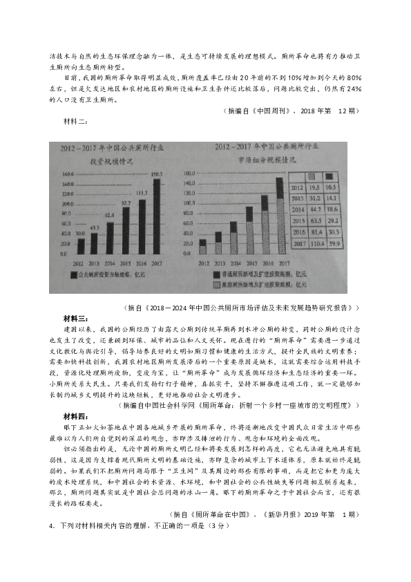 安徽省蚌埠市2019届高三第二次教学质量检查考试语文试题含答案