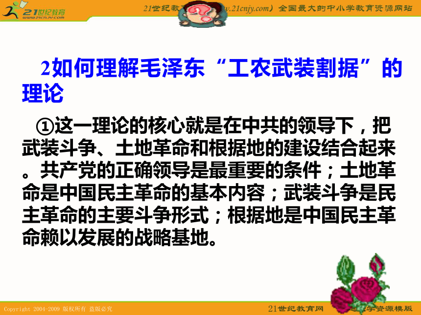 2010届高考历史专题复习系列34：《国共的十年对峙》