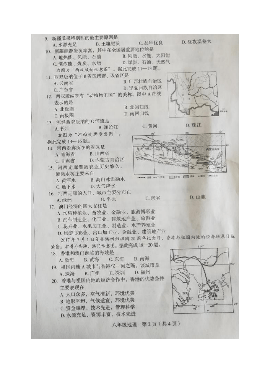 山西省朔州市2017-2018学年八年级下学期期末调研考试地理试题（图片版，含答案）