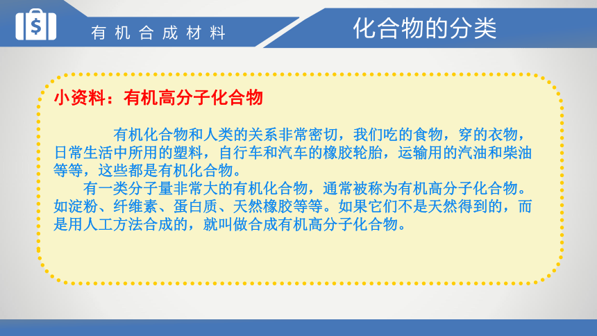 2020-2021学年九年级化学人教版下册第十二单元 课题3 有机合成材料 课件（25张PPT）