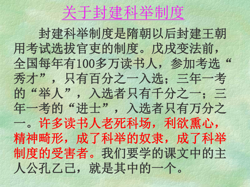 苏教版八年级下册孔乙己 课件