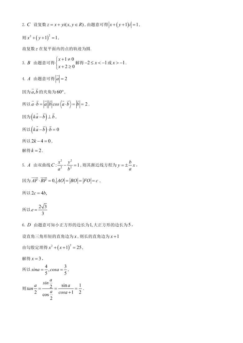 辽宁省抚顺市六校2021届高三上学期期末考试数学试题 Word版含答案