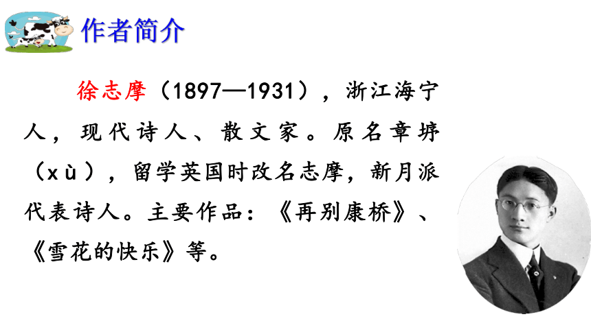 统编版语文四年级上册 3 现代诗二首·花牛歌  课件（21张PPT)