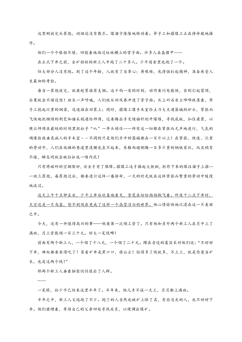 浙江省宁波市咸祥高级中学校2020-2021学年高二下学期期中考试语文试题 Word版含答案