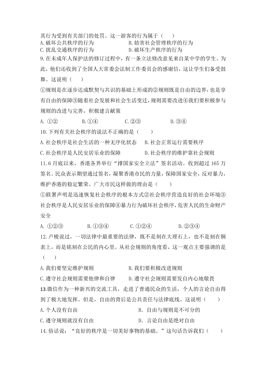 江苏省兴化市乐吾实验学校2021-2022学年八年级上学期第一次月考道德与法治试题（word含答案）