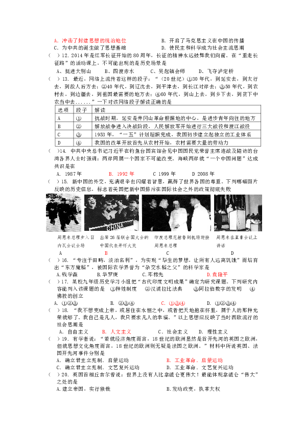 广东省2015年中考历史模拟卷8