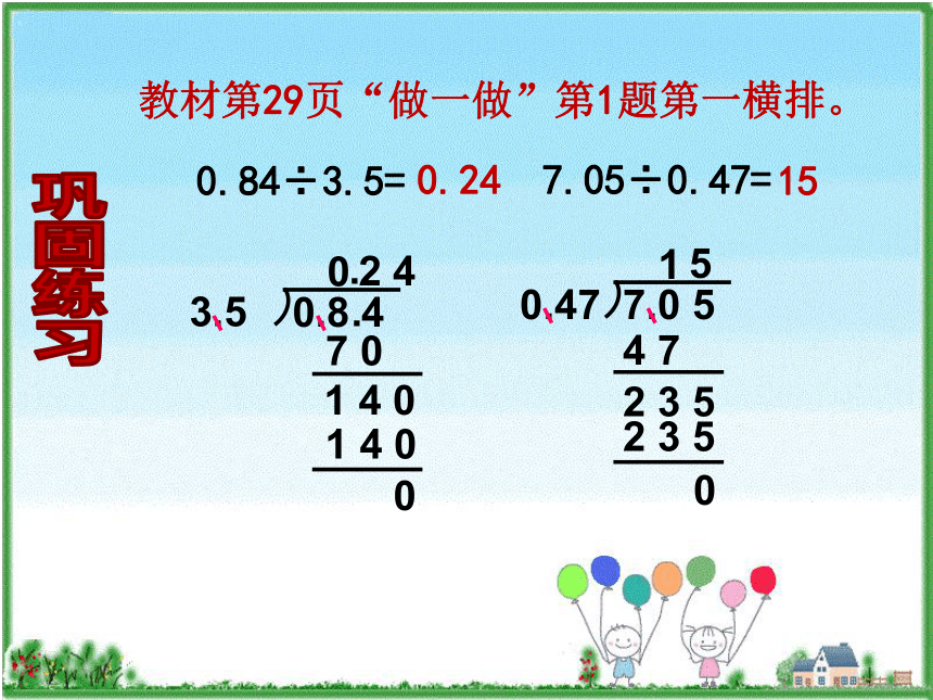 数学五年级上人教版3.2 一个数除以小数课件（26张）