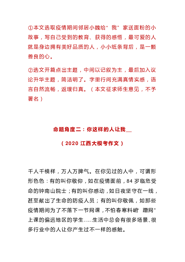 “抗击疫情”作文范文14篇