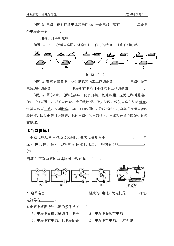 13.2 电路的组成与连接方式 导学案（2课时，无答案）