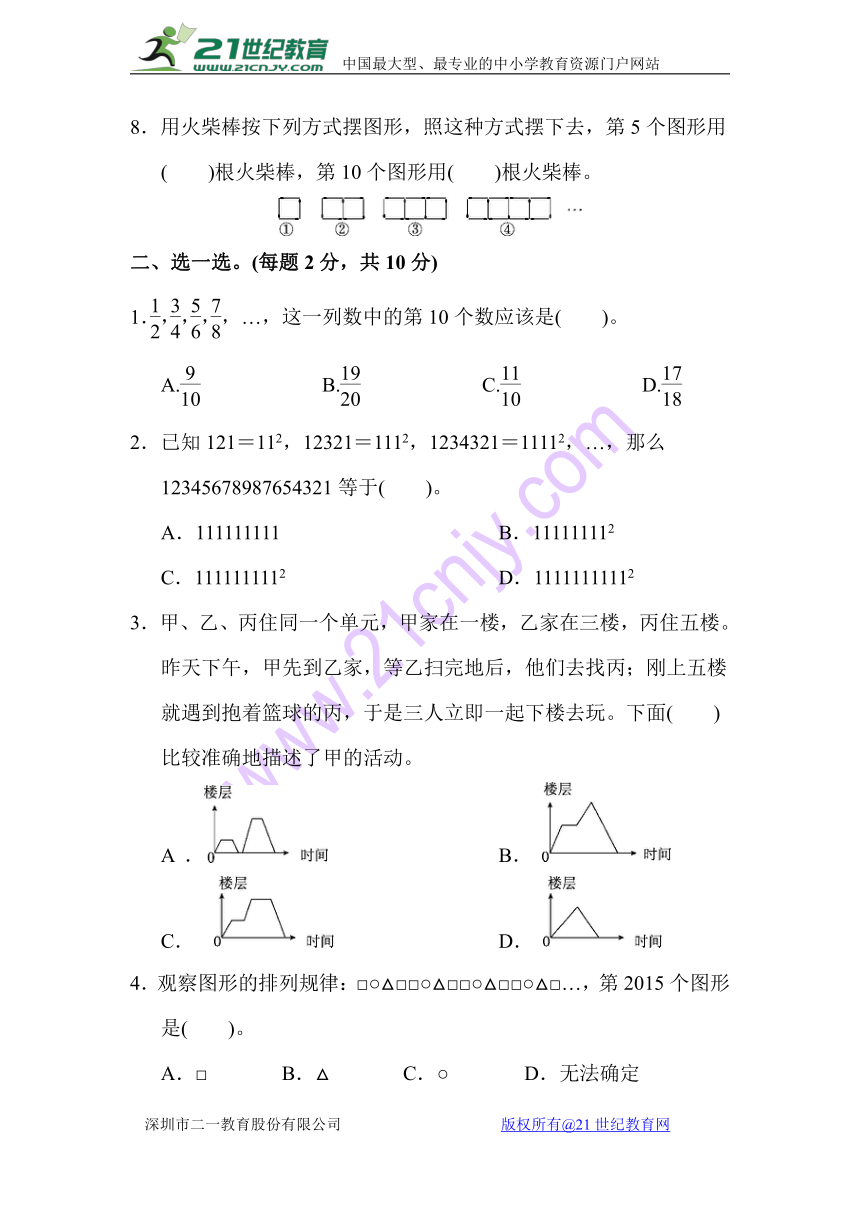 数学六年级上人教版第八单元 数学广角—数与形 达标测试卷