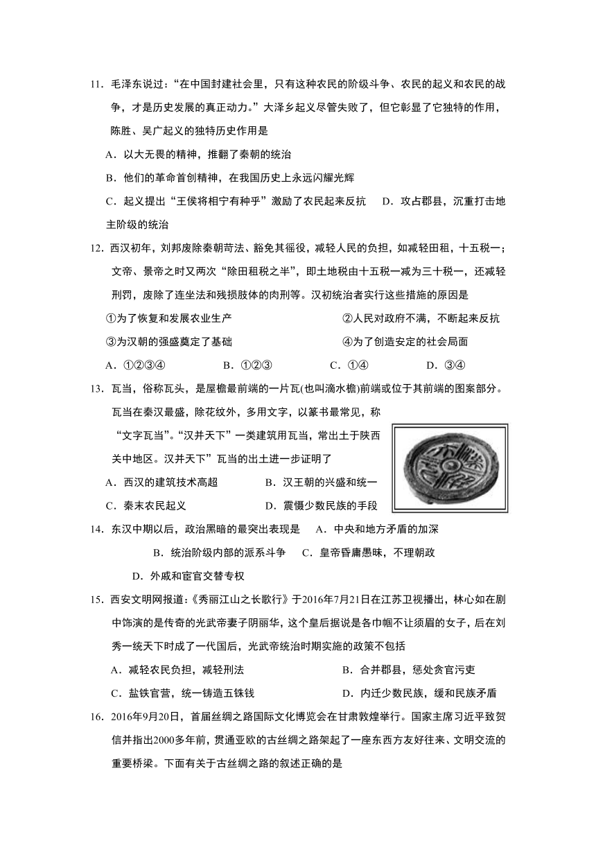 广东省汕头市龙湖区2016-2017学年七年级上学期期末考试历史试卷