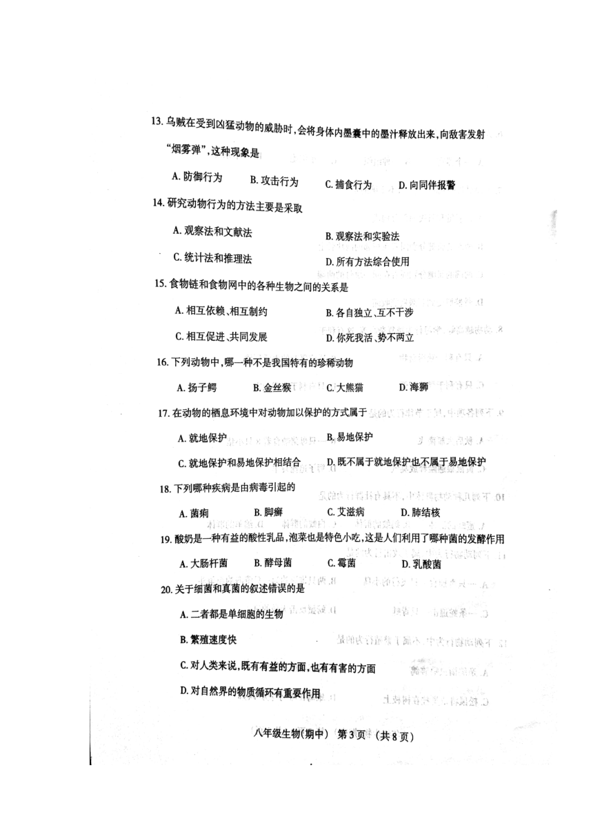 辽宁省抚顺县2017—2018学年八年级上学期期中教学质量检测卷 生物（图片版，含答案）