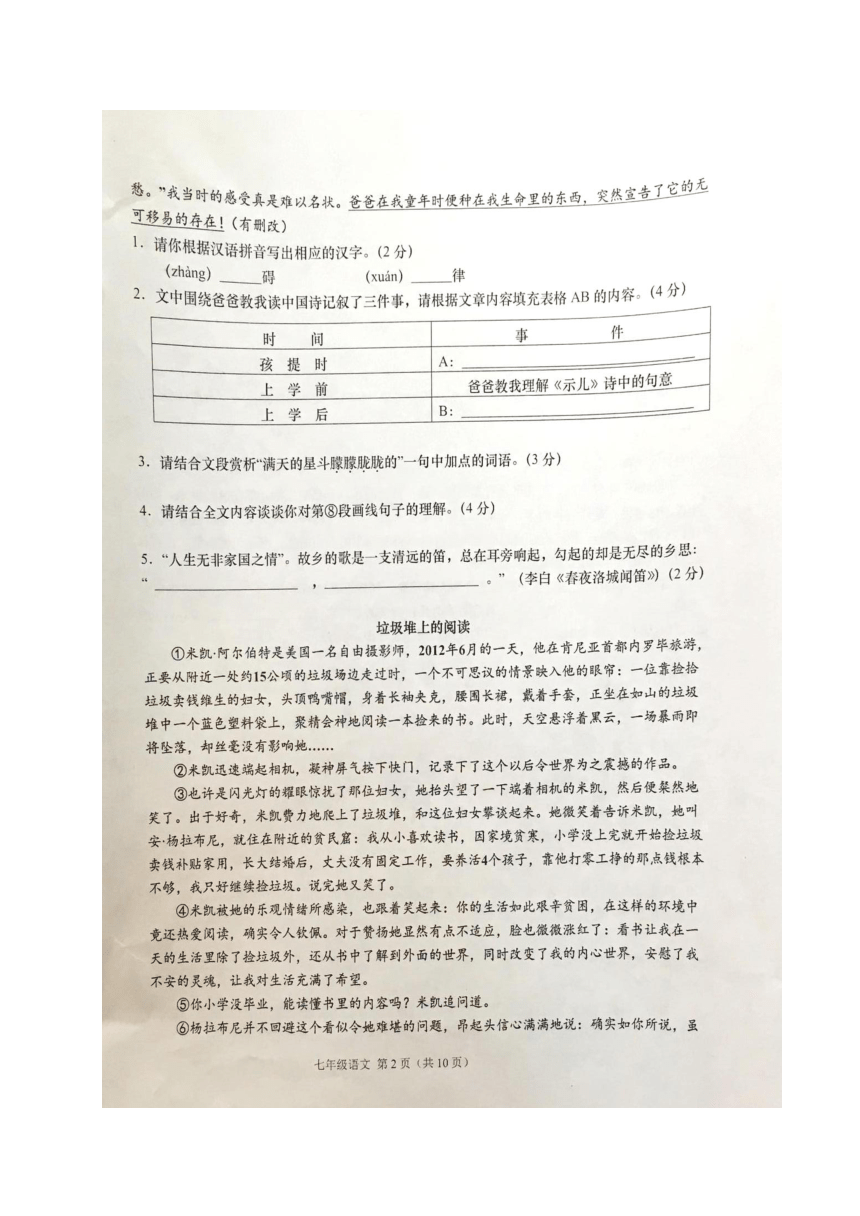 湖北省孝感市云梦县2017-2018学年七年级下学期期中考试语文试题（图片版）