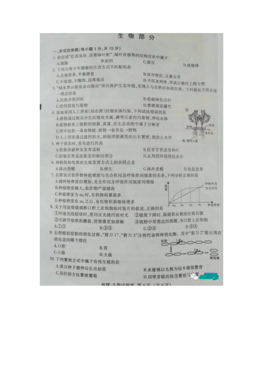 2018年江西省中考综合试卷生物部分（图片版，含答案 ）