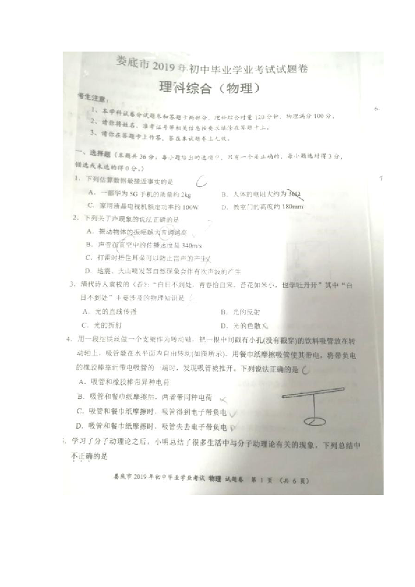 2019年湖南省娄底市中考物理试题（图片版，无答案）