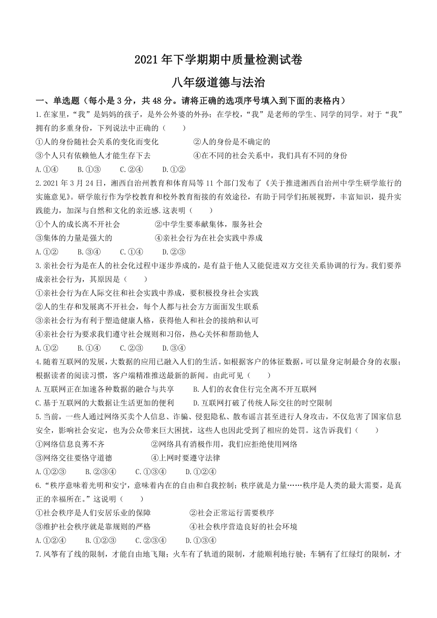 市临湘市20212022学年八年级上学期期中道德与法治试题word版含答案